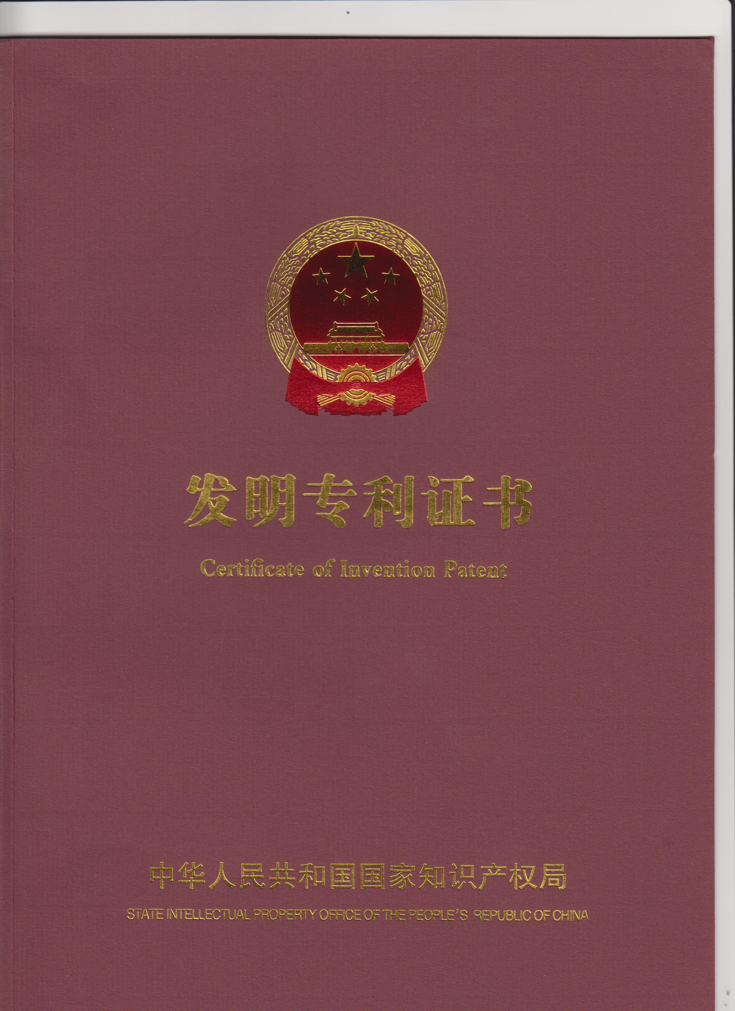 川東化工發明專利