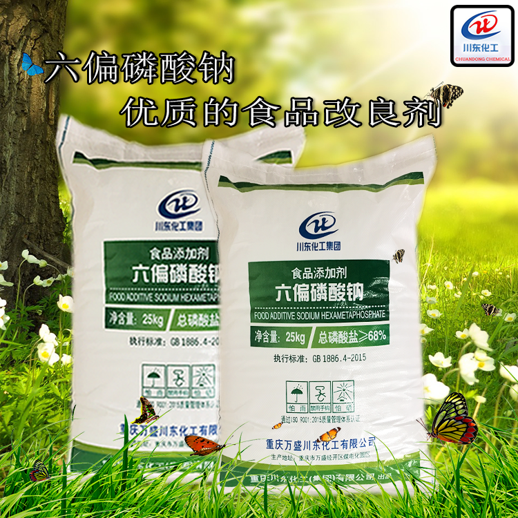 你的食品沒有添加六偏磷酸鈉就一定安全嗎?